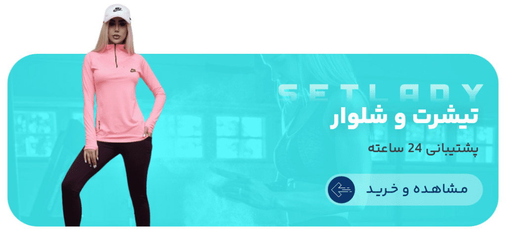 تیشرت و شلوار