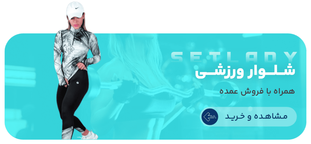 شلوار ورزشی